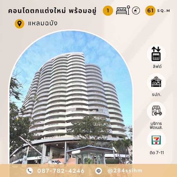 ขายคอนโดรีโนเวทบิวท์อิน น่าพักอาศัย - น่าลงทุน 1BR. 61ตร.ม. เพียงล้านกว่า ทำเลสุดปังในแหลมฉบัง